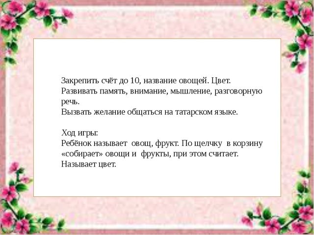 Интерактивная игра "Считай.Сколько?" в старшей группе.