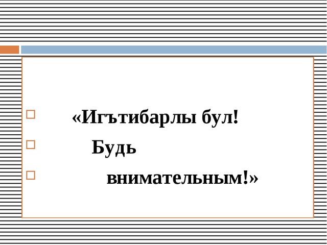 Презентация к интеллектуально - развлекательной игре"Тамчы шоу"