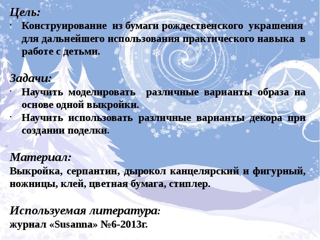 Презентация мастер-класса по изготовлению сувенира "Ангел"