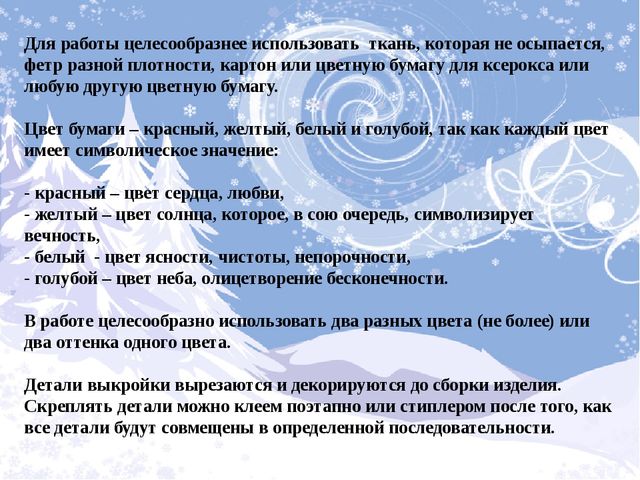 Презентация мастер-класса по изготовлению сувенира "Ангел"