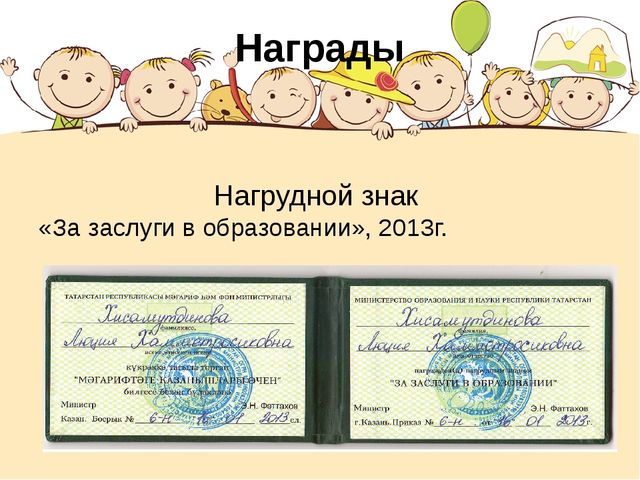 Презентация "Портфолио Хисамутдиновой Л.Х."