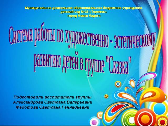 Презентация Художественно - эстетическое развитие детей в ДОУ