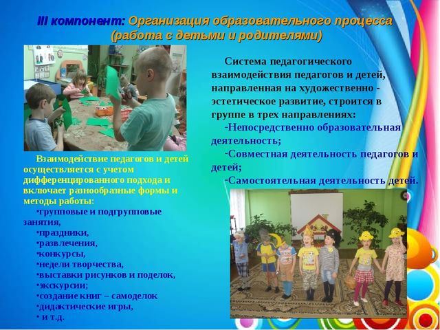 Презентация Художественно - эстетическое развитие детей в ДОУ