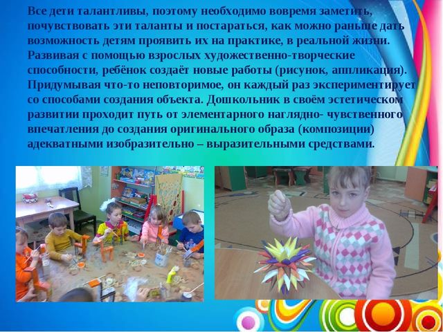 Презентация Художественно - эстетическое развитие детей в ДОУ