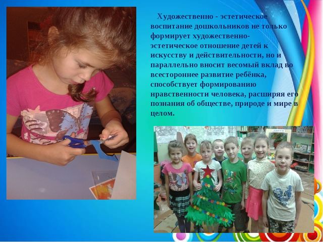Презентация Художественно - эстетическое развитие детей в ДОУ