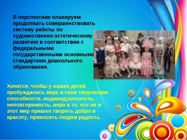 Презентация Художественно - эстетическое развитие детей в ДОУ