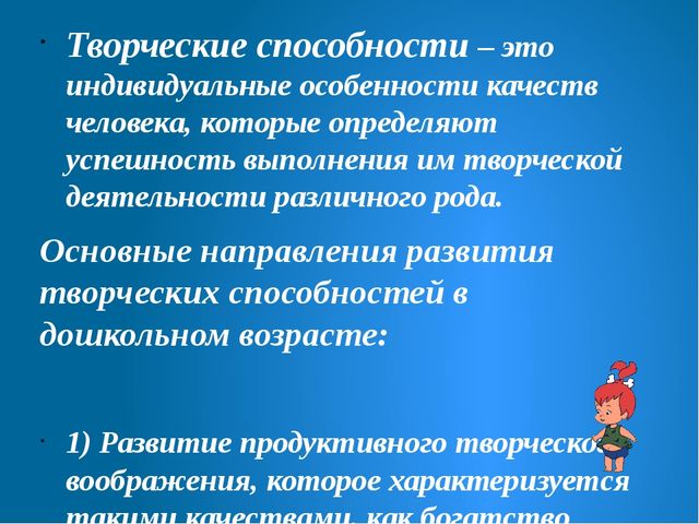 Презентация на тему "Литературные игры как средство развития творческих способностей"