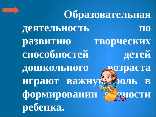 Презентация на тему "Литературные игры как средство развития творческих способностей"