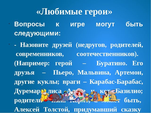 Презентация на тему "Литературные игры как средство развития творческих способностей"