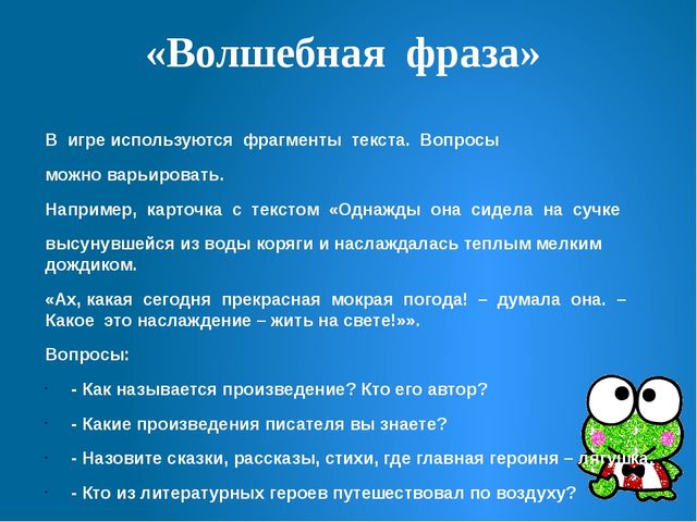 Презентация на тему "Литературные игры как средство развития творческих способностей"
