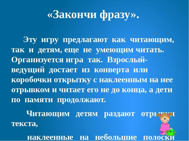 Презентация на тему "Литературные игры как средство развития творческих способностей"