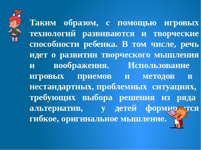 Презентация на тему "Литературные игры как средство развития творческих способностей"