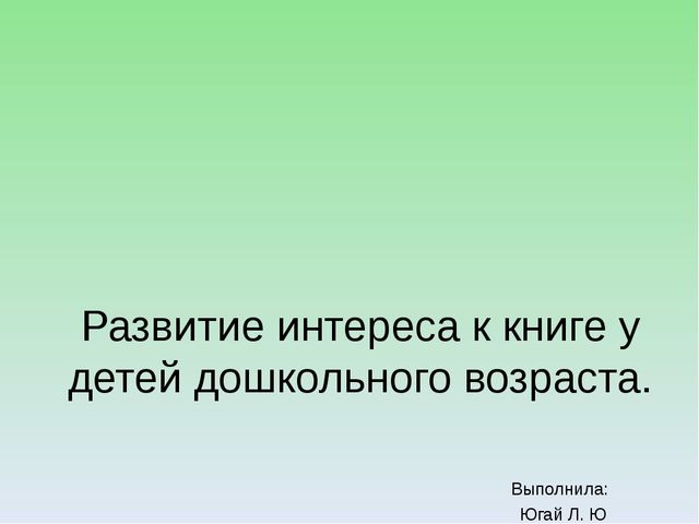 Презентация по ознакомлению детей с произведениями художественной литературы