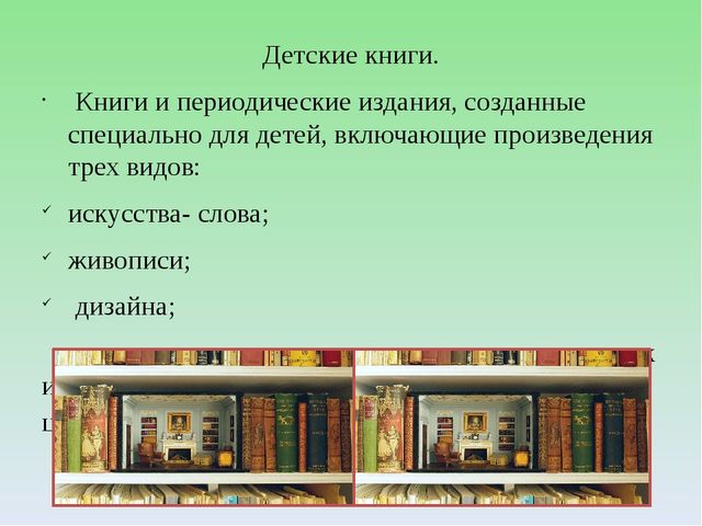 Презентация по ознакомлению детей с произведениями художественной литературы