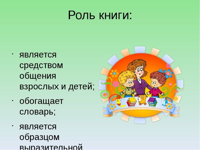 Презентация по ознакомлению детей с произведениями художественной литературы