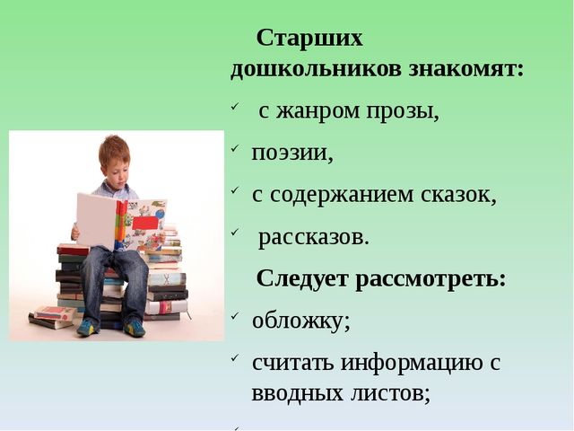 Презентация по ознакомлению детей с произведениями художественной литературы