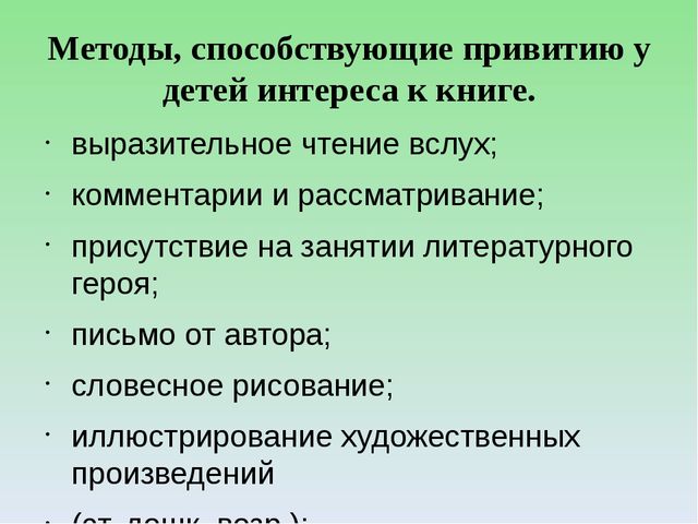 Презентация по ознакомлению детей с произведениями художественной литературы