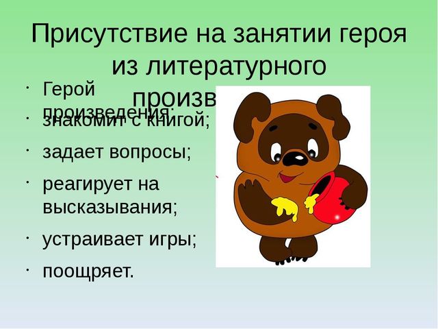 Презентация по ознакомлению детей с произведениями художественной литературы
