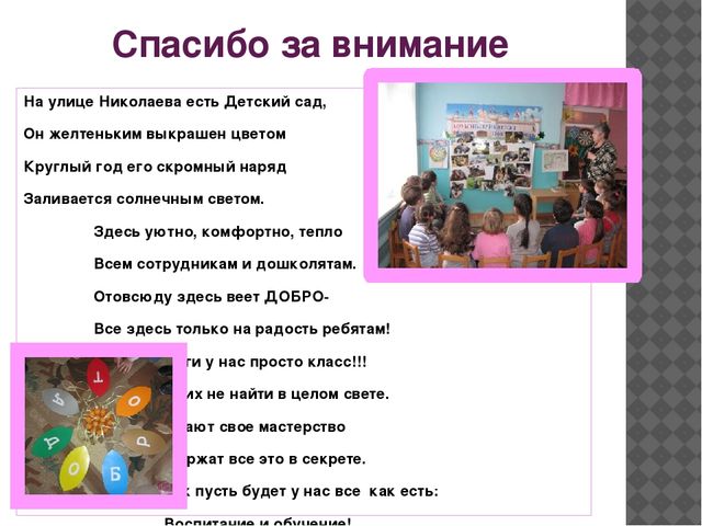 Презентация опыта работы Воспитателя ДОУ № 87