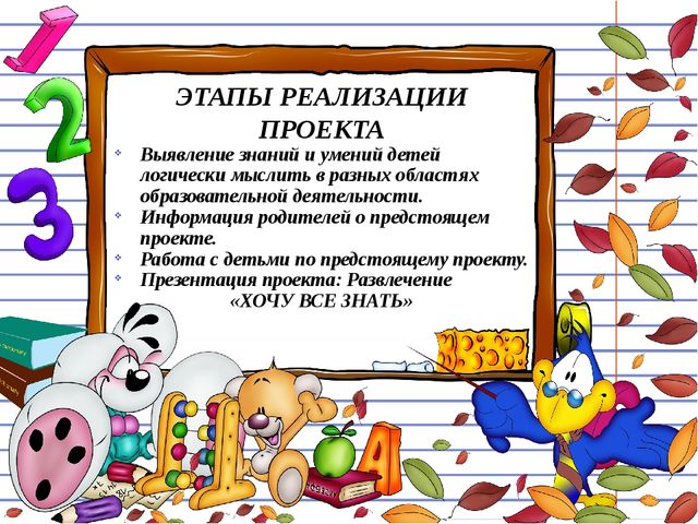 Презентация Проект развития логического мышления