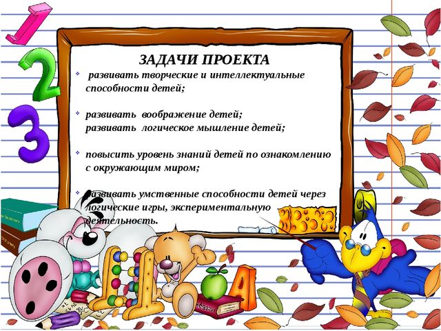 Презентация Проект развития логического мышления