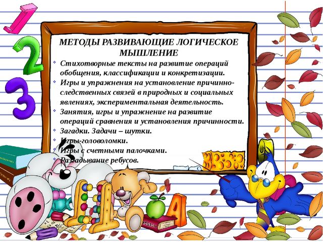 Презентация Проект развития логического мышления