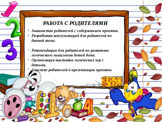 Презентация Проект развития логического мышления
