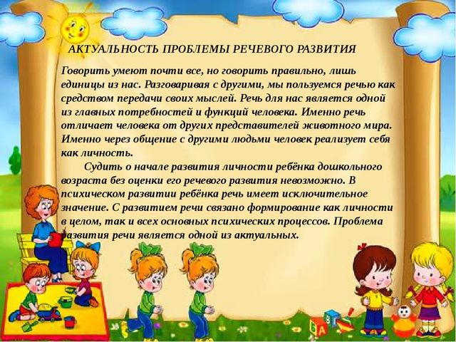 Презентация Речевое развитие дошкольников (опыт работы)