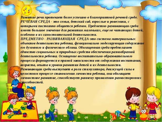 Презентация Речевое развитие дошкольников (опыт работы)