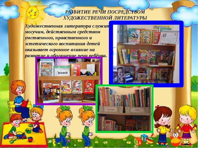 Презентация Речевое развитие дошкольников (опыт работы)