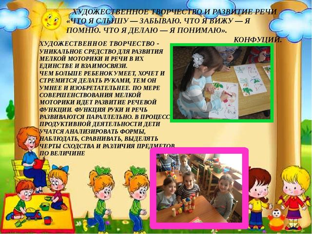 Презентация Речевое развитие дошкольников (опыт работы)