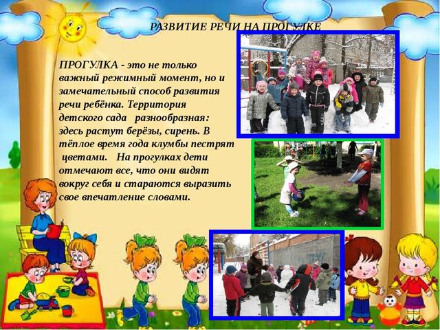 Презентация Речевое развитие дошкольников (опыт работы)
