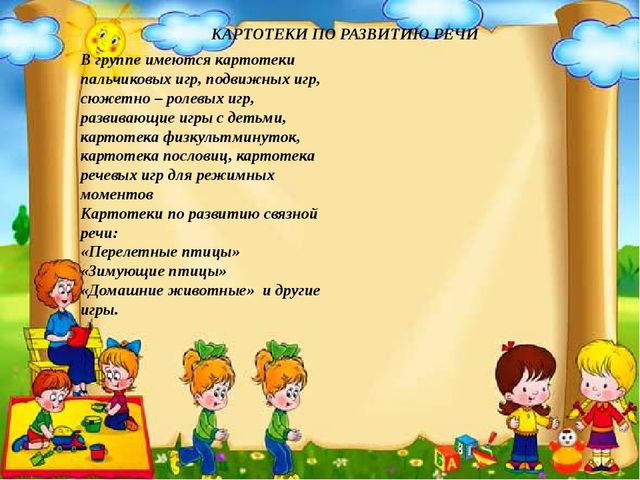 Презентация Речевое развитие дошкольников (опыт работы)