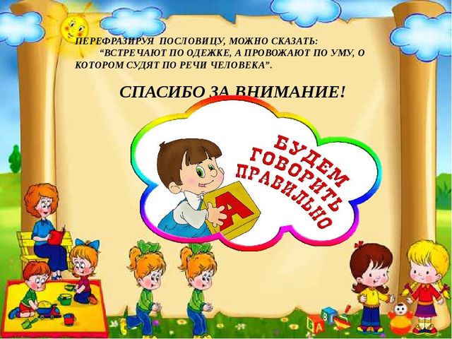 Презентация Речевое развитие дошкольников (опыт работы)