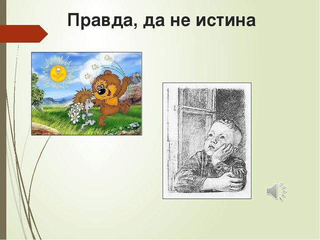 Презентация к НОД "Детские вопросы и ответы в рассказах В. Осеевой, В. Драгунского, Н. Носова"