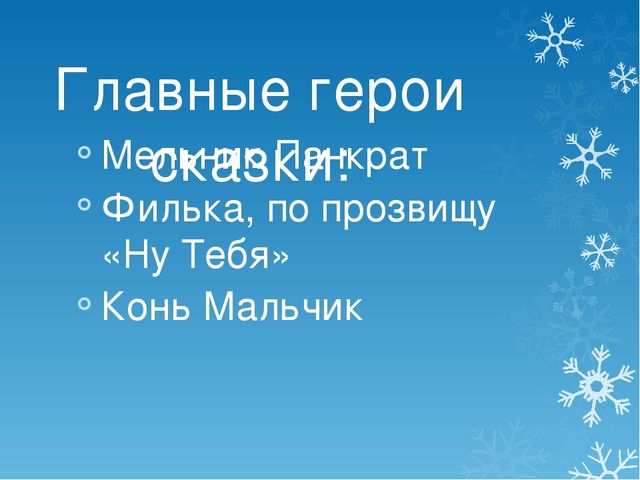 Презентация к НОД "Дети и война в мудрой сказке Константина Паустовского "Тёплый хлеб"