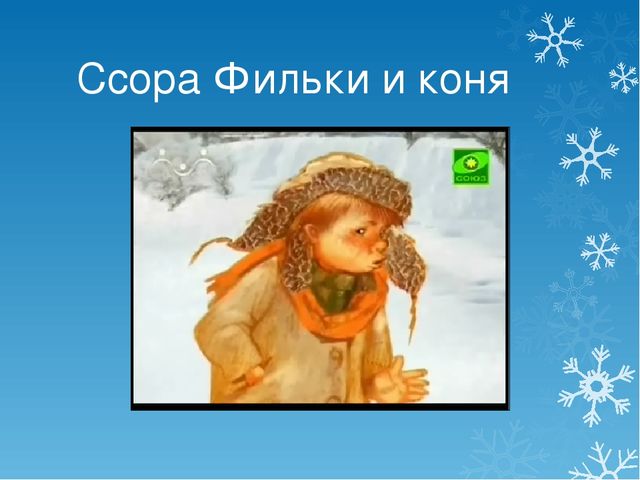 Как филька искупил свою вину. Филька теплый хлеб. Портрет Фильки. Иллюстрации –портрет Фильки.. К.Паустовский теплый хлеб.