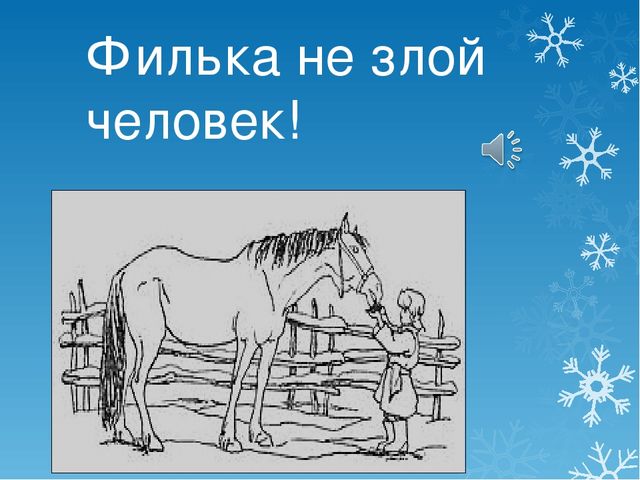 Презентация к НОД "Дети и война в мудрой сказке Константина Паустовского "Тёплый хлеб"