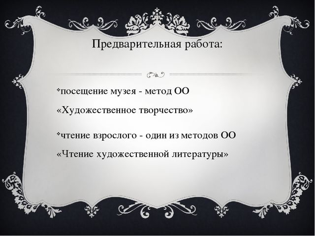 Презентация к НОД "История стойкого оловянного солдатика"