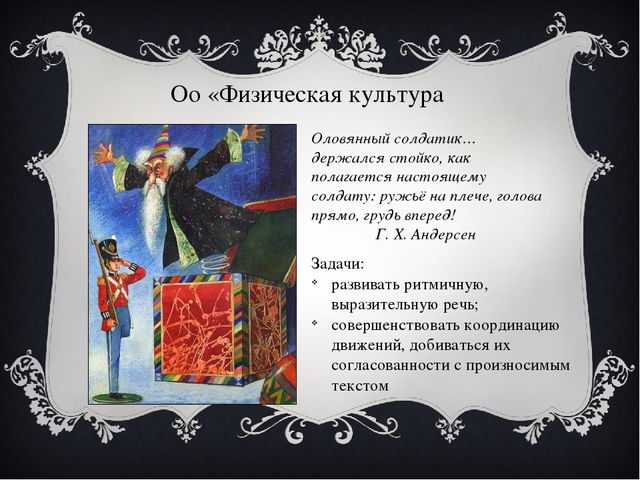 Презентация к НОД "История стойкого оловянного солдатика"