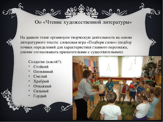 Презентация к НОД "История стойкого оловянного солдатика"