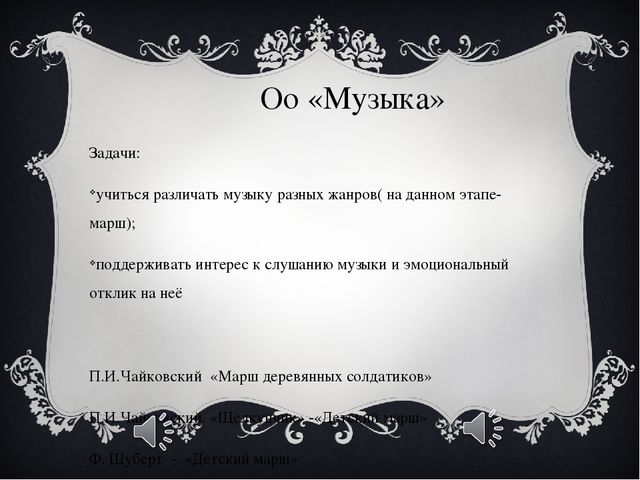 Презентация к НОД "История стойкого оловянного солдатика"