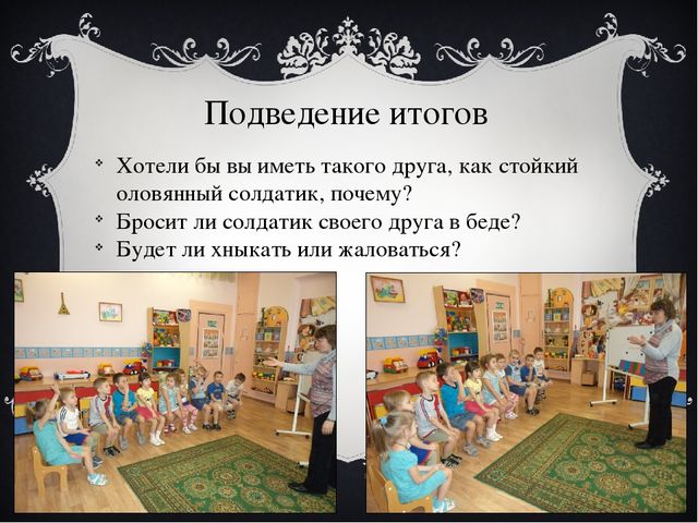 Презентация к НОД "История стойкого оловянного солдатика"