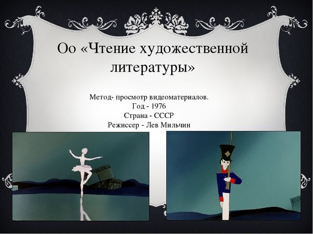 Презентация к НОД "История стойкого оловянного солдатика"