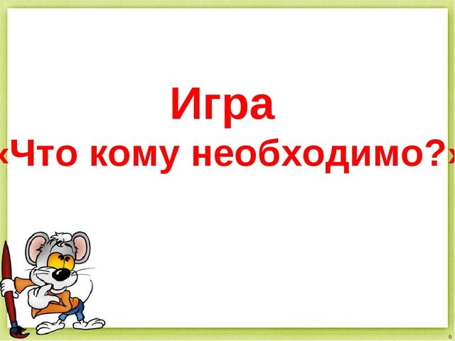Интерактивные игры по труду.