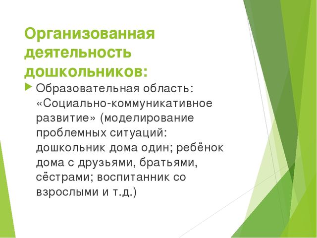 Формирование основ безопасного поведения в быту и социуме- безопасность собственной жизнедеятельности"