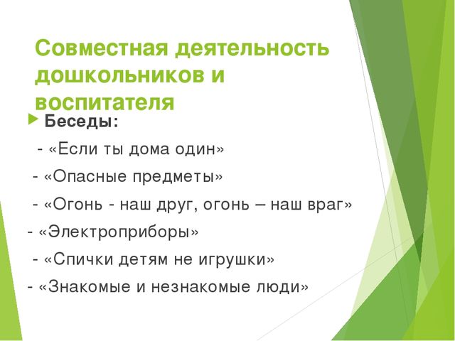 Формирование основ безопасного поведения в быту и социуме- безопасность собственной жизнедеятельности"