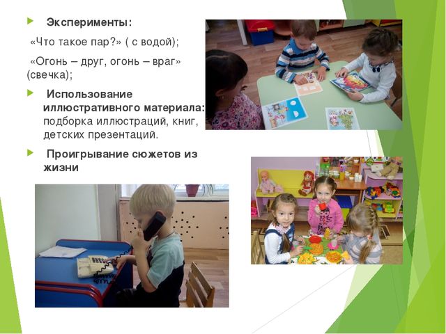Формирование основ безопасного поведения в быту и социуме- безопасность собственной жизнедеятельности"