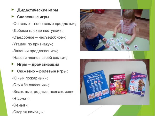 Формирование основ безопасного поведения в быту и социуме- безопасность собственной жизнедеятельности"