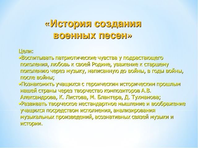 История создания песен военных лет презентация